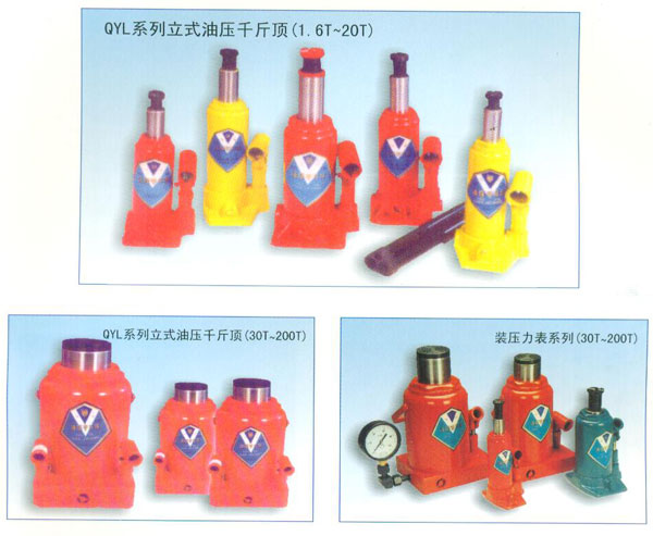 1.6～200噸系列立式油壓千斤頂